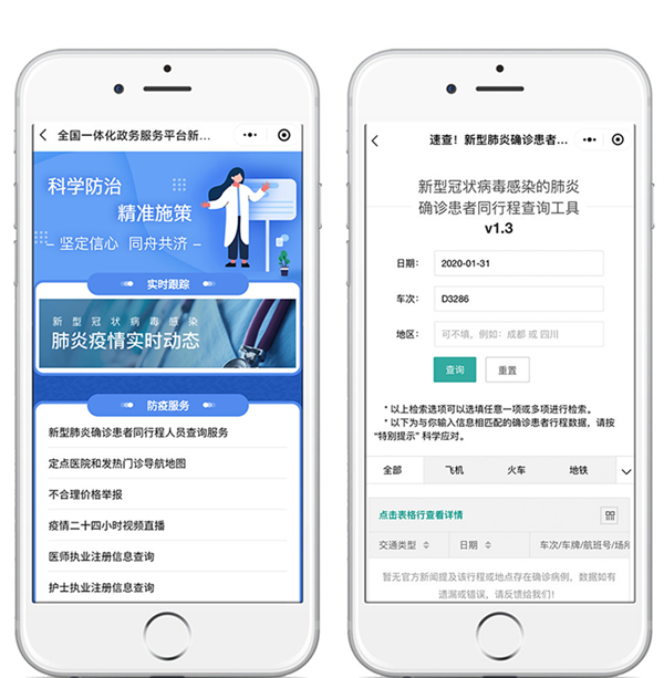 防疫小程序如何有效助力疫情防控?揭秘其背后功能与挑战! 第3张 防疫小程序如何有效助力疫情防控?揭秘其背后功能与挑战! 第3张