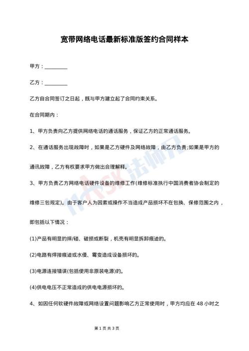 宽带安装协议怎么签?宽带安装协议模板免费下载 第1张 宽带安装协议怎么签?宽带安装协议模板免费下载 第1张