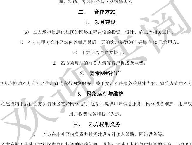 宽带安装协议怎么签?宽带安装协议模板免费下载 第3张 宽带安装协议怎么签?宽带安装协议模板免费下载 第3张