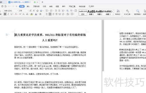 word提示配置进度如何高效提升文档编辑效率,实现智能化排版? 第1张 word提示配置进度如何高效提升文档编辑效率,实现智能化排版? 第1张