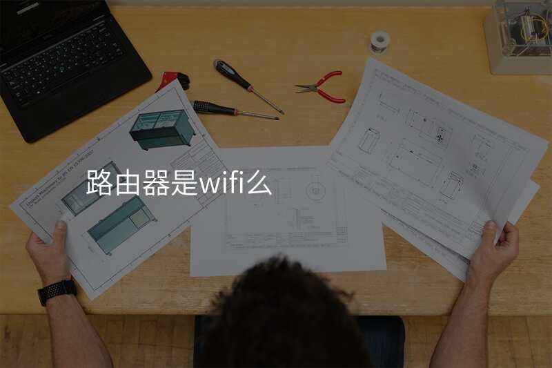 WiFi默认域名是什么?为什么需要了解它的具体作用? 第3张 WiFi默认域名是什么?为什么需要了解它的具体作用? 第3张