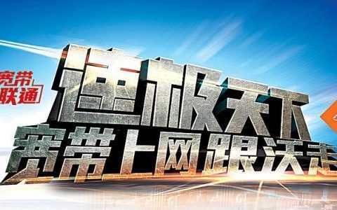 天威宽带怎样?天威宽带怎么开通、费用多少、网速快不快 第1张 天威宽带怎样?天威宽带怎么开通、费用多少、网速快不快 第1张