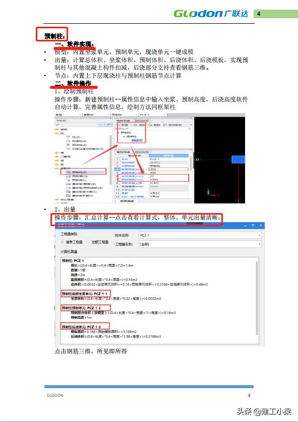 广联达配置要求是什么,2024最新官方推荐配置 第3张 广联达配置要求是什么,2024最新官方推荐配置 第3张