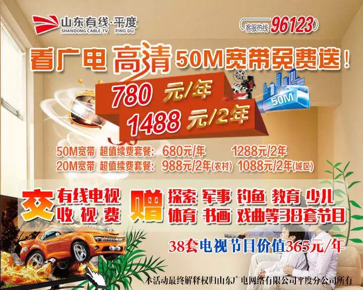 平度广电宽带怎么办理?平度广电宽带套餐价格及办理流程 第3张 平度广电宽带怎么办理?平度广电宽带套餐价格及办理流程 第3张