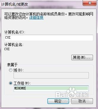 Win7计算机域名设置疑问,具体操作步骤是什么? 第1张 Win7计算机域名设置疑问,具体操作步骤是什么? 第1张