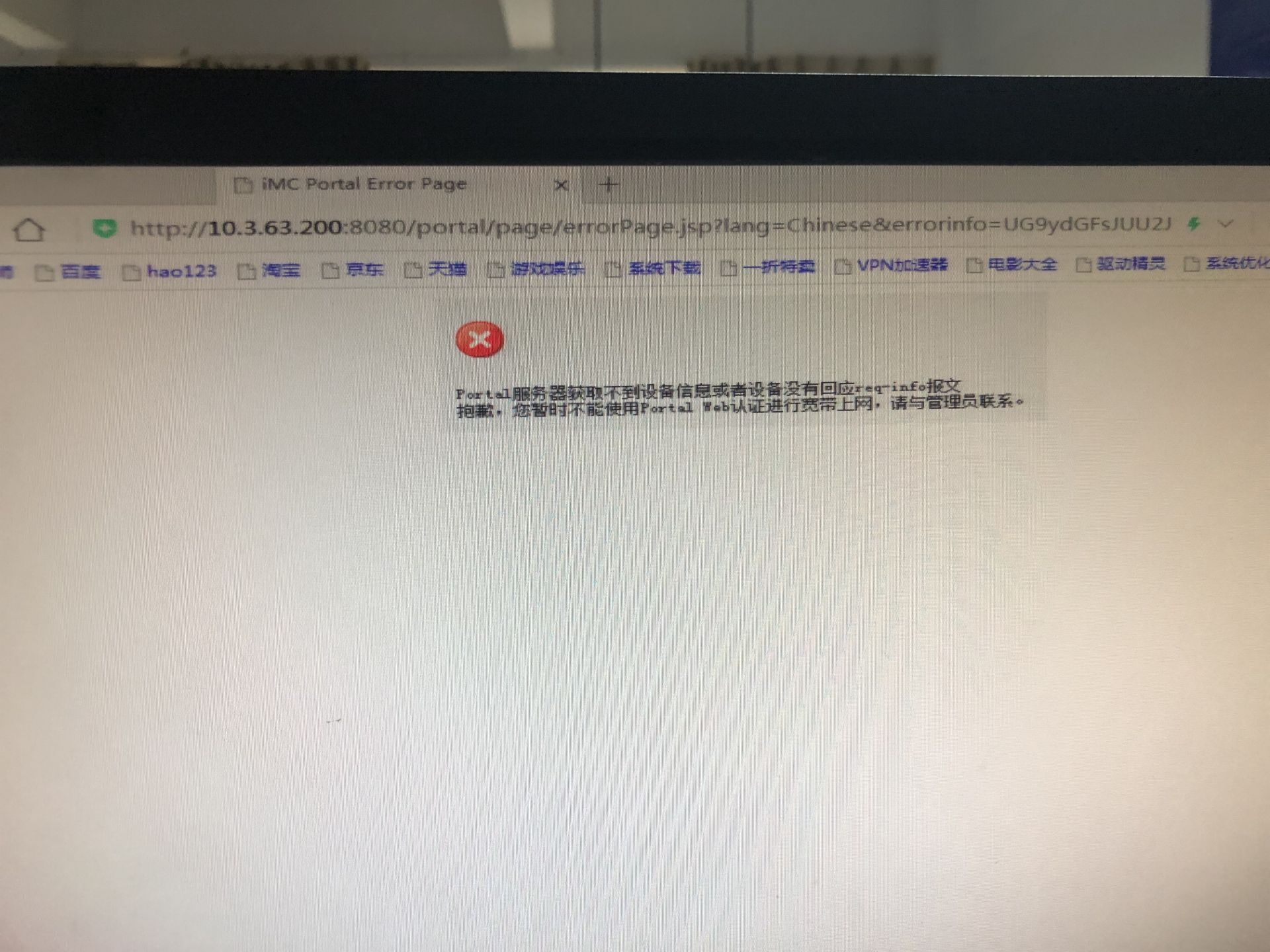 为什么portal服务器会获取不到设备信息?解决该问题的步骤与常见原因分析 第1张 为什么portal服务器会获取不到设备信息?解决该问题的步骤与常见原因分析 第1张