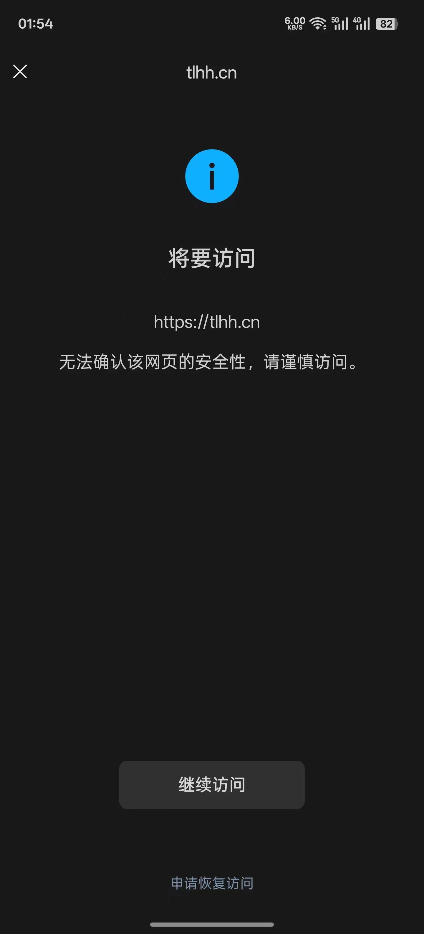 域名显示危险网站怎么办?域名被误判危险原因及解除方法 第1张 域名显示危险网站怎么办?域名被误判危险原因及解除方法 第1张