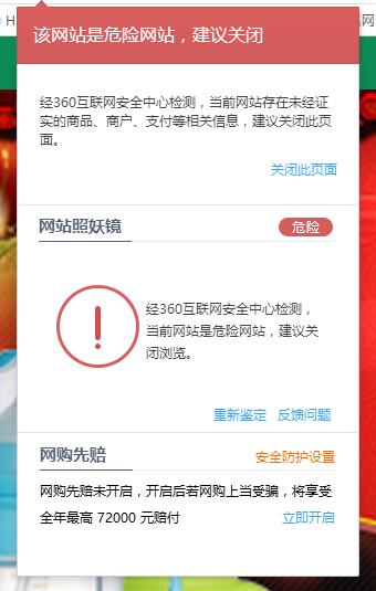 域名显示危险网站怎么办?域名被误判危险原因及解除方法 第2张 域名显示危险网站怎么办?域名被误判危险原因及解除方法 第2张