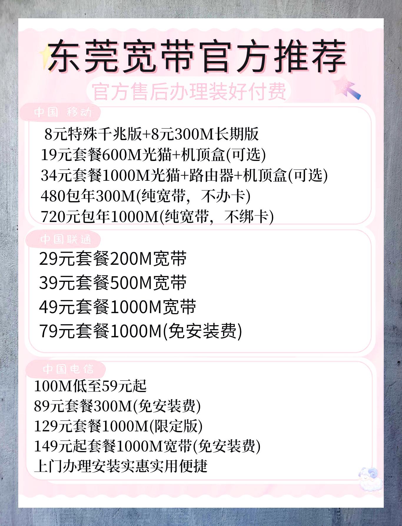东莞石龙宽带怎么选择?东莞石龙宽带办理流程及推荐 第2张 东莞石龙宽带怎么选择?东莞石龙宽带办理流程及推荐 第2张