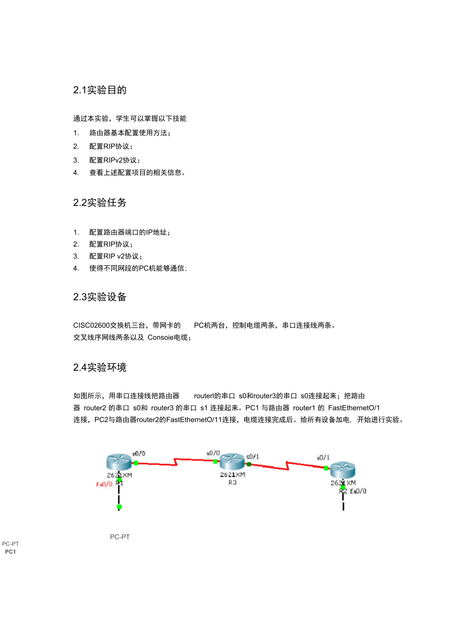 RIP v2配置疑问解答,如何优化和设置RIP v2路由协议? 第1张 RIP v2配置疑问解答,如何优化和设置RIP v2路由协议? 第1张