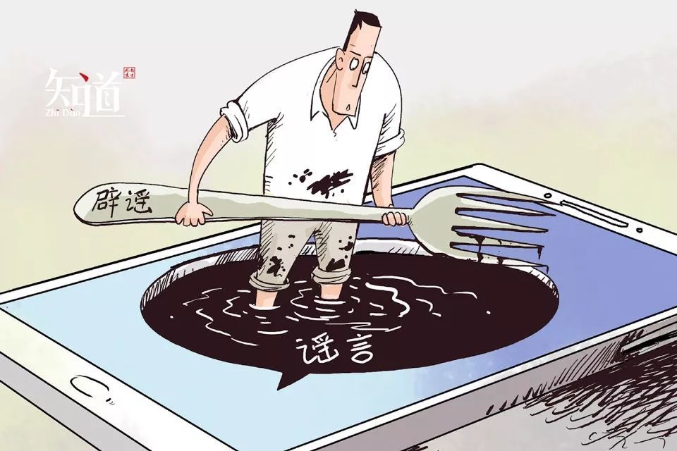 谣言说多了是可以让一部分人信以为真的 第3张 谣言说多了是可以让一部分人信以为真的 第3张