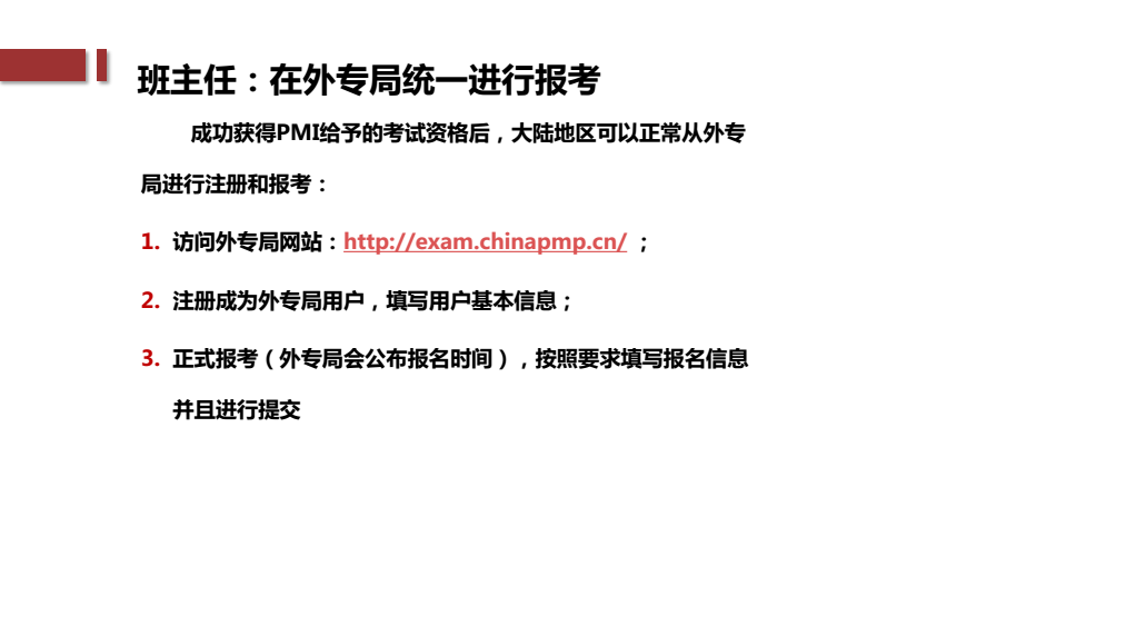 PMP报名网站选择困难?官方报名入口及流程详解 第3张 PMP报名网站选择困难?官方报名入口及流程详解 第3张