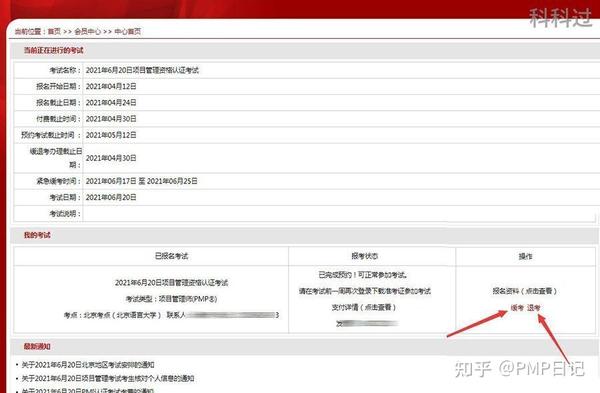 PMP报名网站选择困难?官方报名入口及流程详解 第2张 PMP报名网站选择困难?官方报名入口及流程详解 第2张