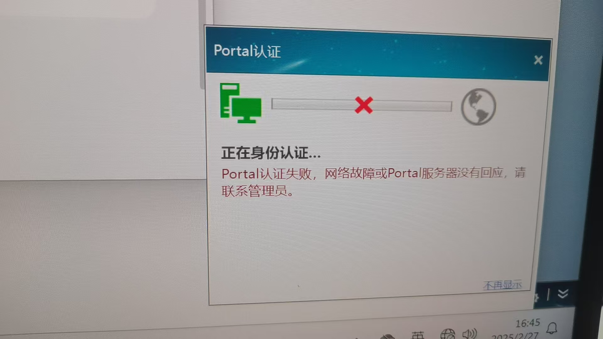portal服务器没有回应遇到这种情况?游戏/网站登录失败?快速排查解决方法? 第2张 portal服务器没有回应遇到这种情况?游戏/网站登录失败?快速排查解决方法? 第2张
