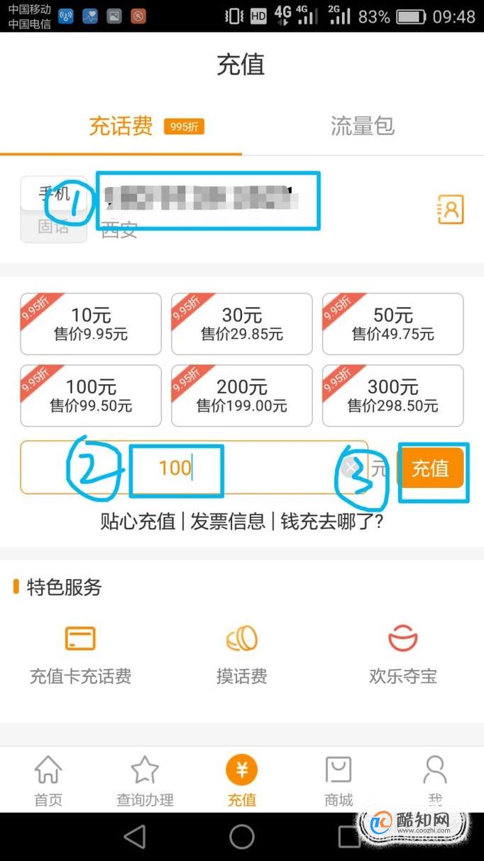 电信宽带网上充值，电信宽带网上充值怎么充 第3张