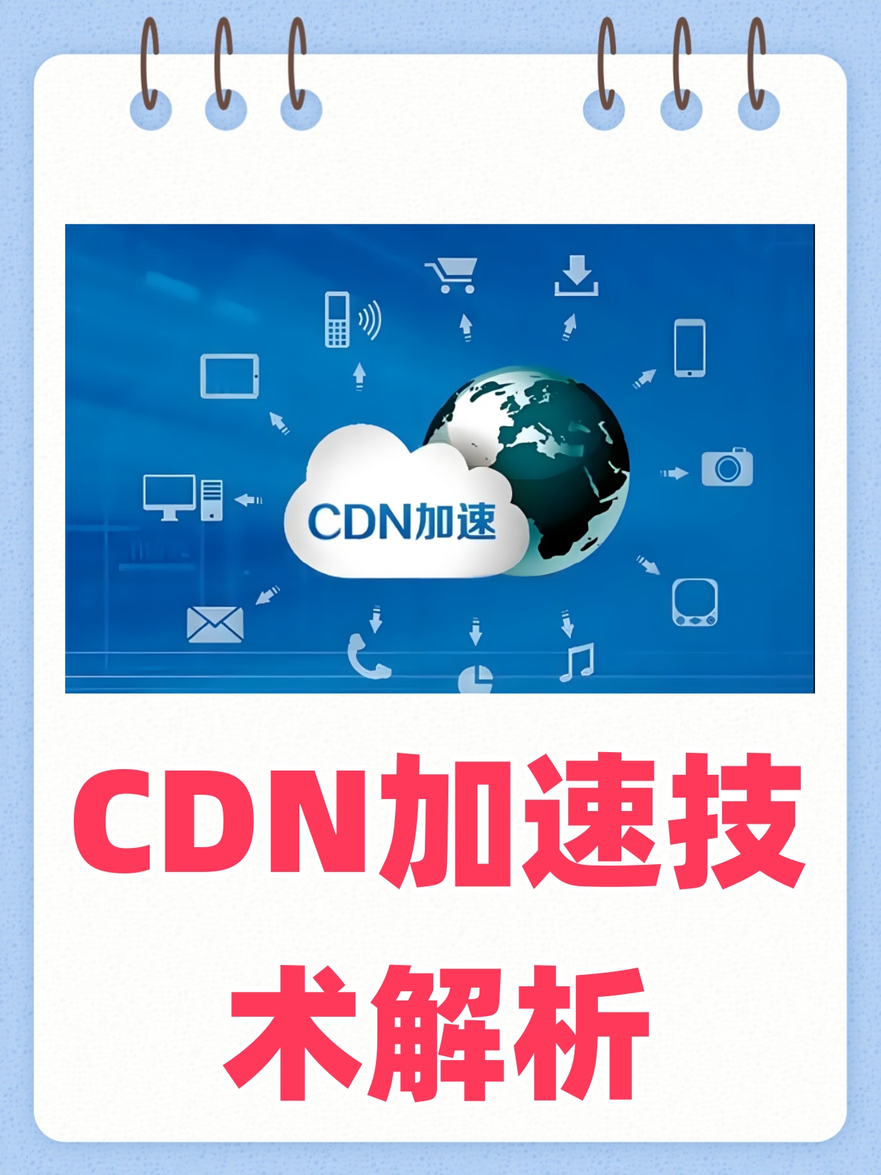 网站有没有必要用CDN加速?