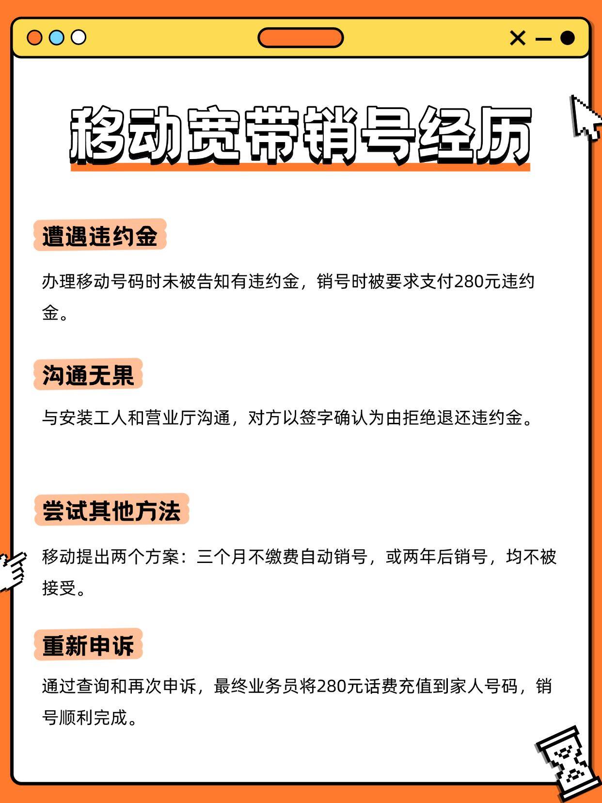移动宽带怎么解约?移动宽带提前解约流程及违约金 第3张 移动宽带怎么解约?移动宽带提前解约流程及违约金 第3张
