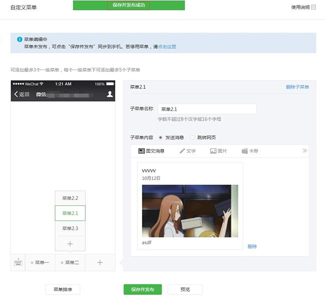 公众号怎么设置服务与消息栏,公众号服务消息栏如何配置 第1张 公众号怎么设置服务与消息栏,公众号服务消息栏如何配置 第1张