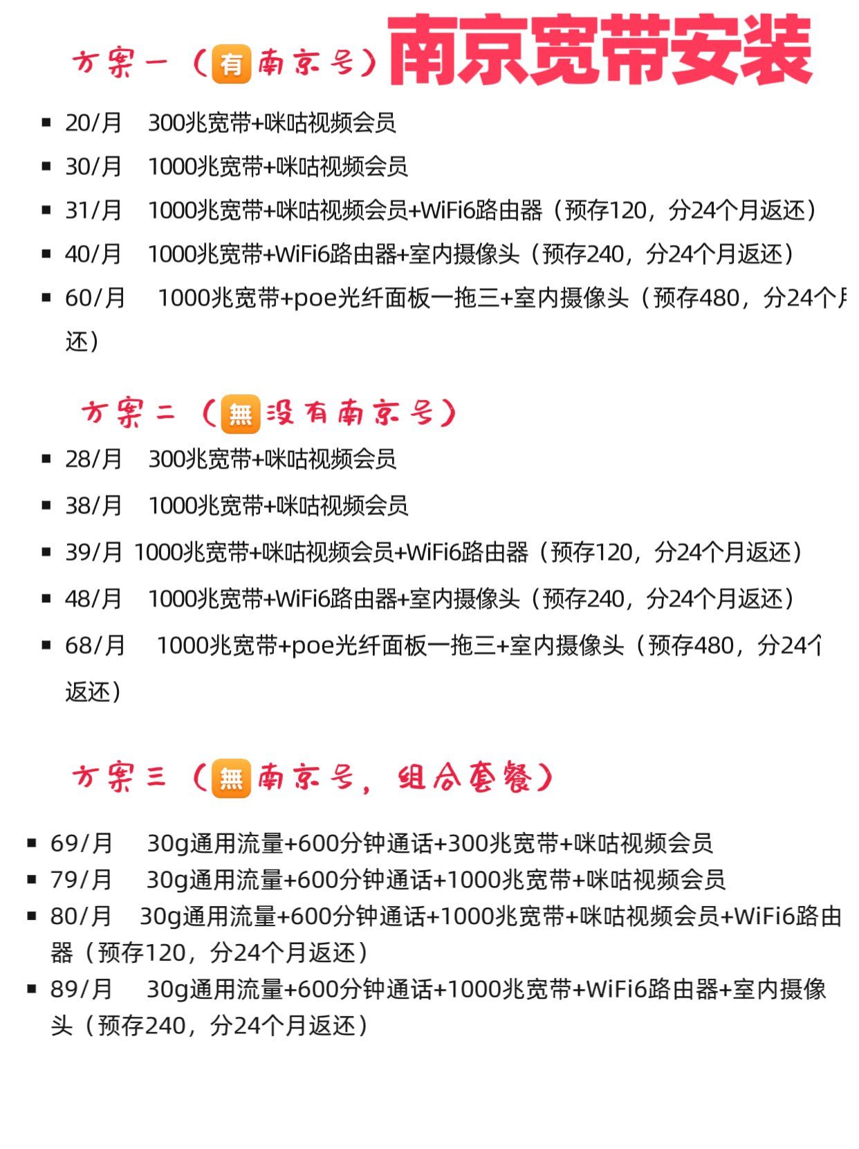 南京宽带电视怎么安装?南京宽带电视安装步骤及费用 第1张 南京宽带电视怎么安装?南京宽带电视安装步骤及费用 第1张