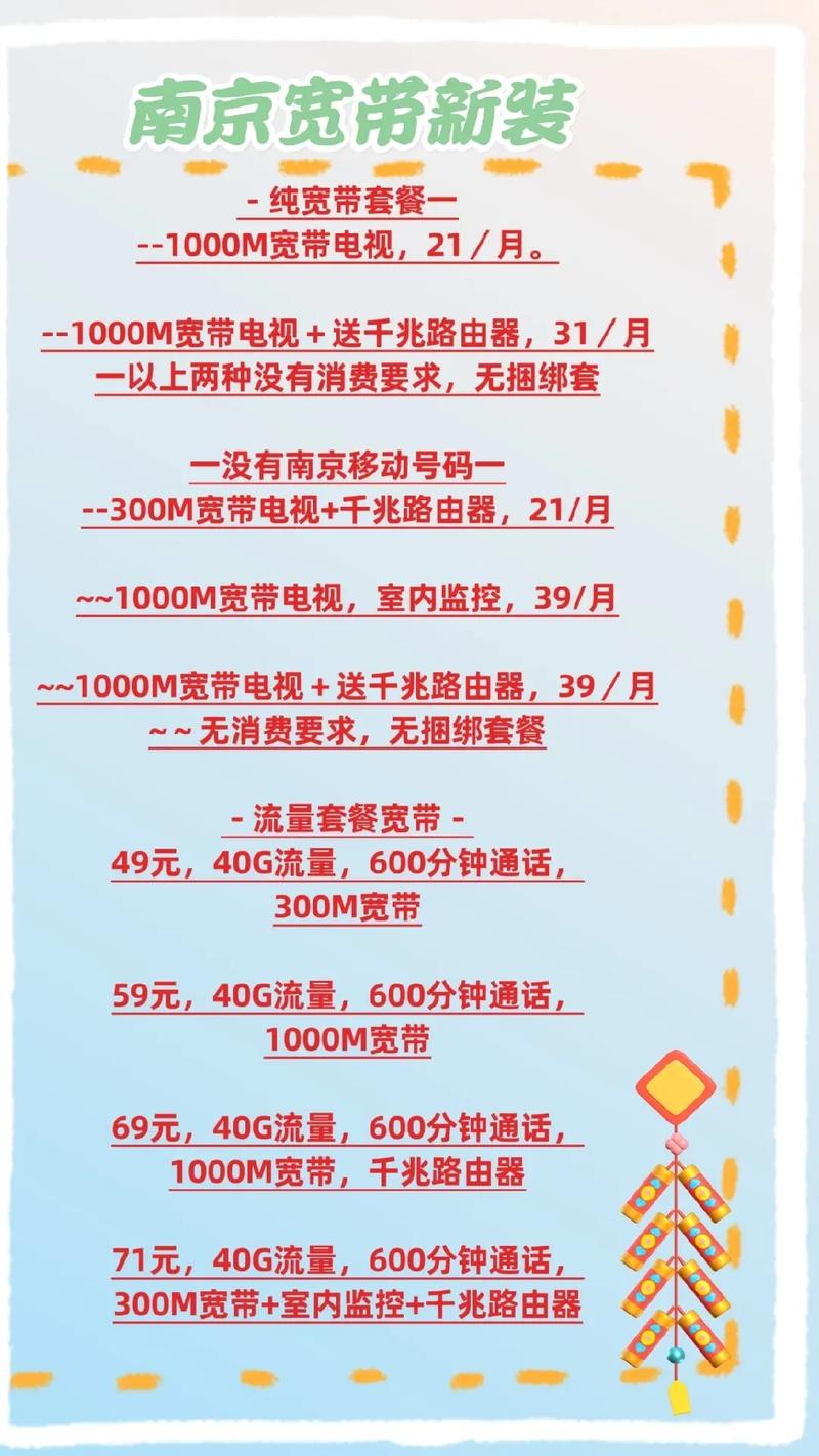 南京宽带电视怎么安装?南京宽带电视安装步骤及费用 第3张 南京宽带电视怎么安装?南京宽带电视安装步骤及费用 第3张