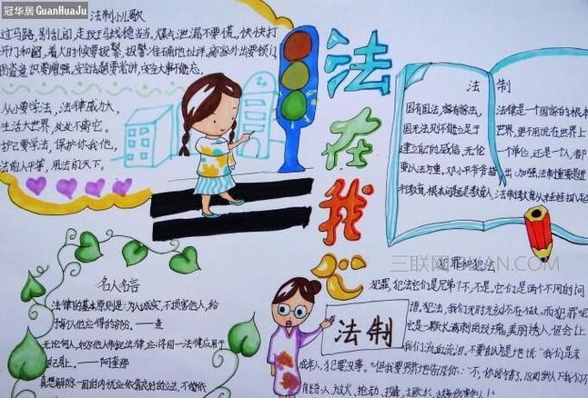 安全守法手抄报内容有哪些?小学生必看创意素材! 第3张 安全守法手抄报内容有哪些?小学生必看创意素材! 第3张