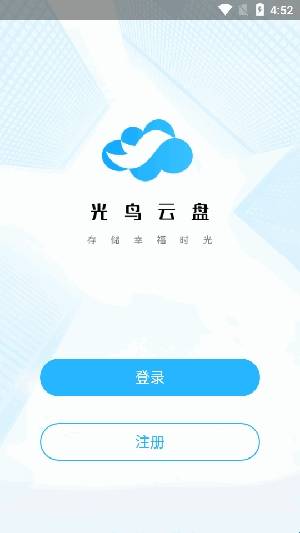 光鸟云盘存储幸福吗?光鸟云盘怎么存照片 第3张 光鸟云盘存储幸福吗?光鸟云盘怎么存照片 第3张