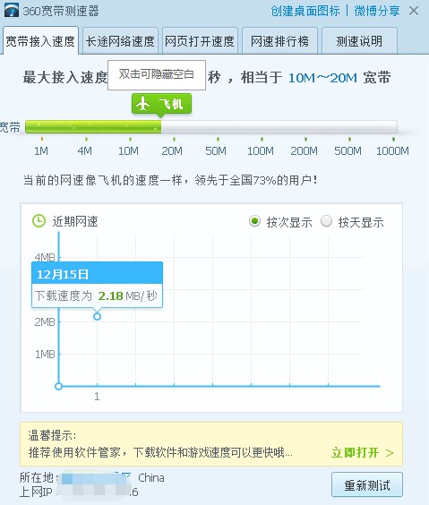 360宽带加速怎么用?360宽带加速功能使用方法 第1张 360宽带加速怎么用?360宽带加速功能使用方法 第1张