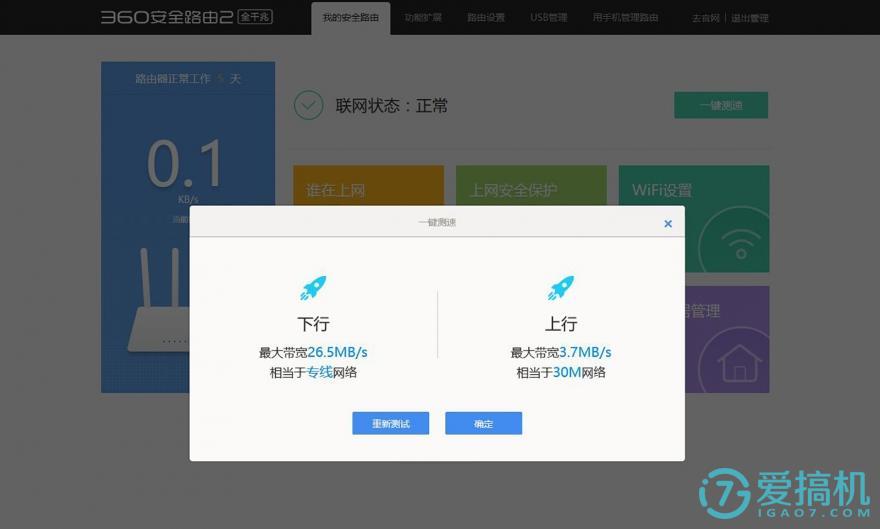 360宽带加速怎么用?360宽带加速功能使用方法 第3张 360宽带加速怎么用?360宽带加速功能使用方法 第3张