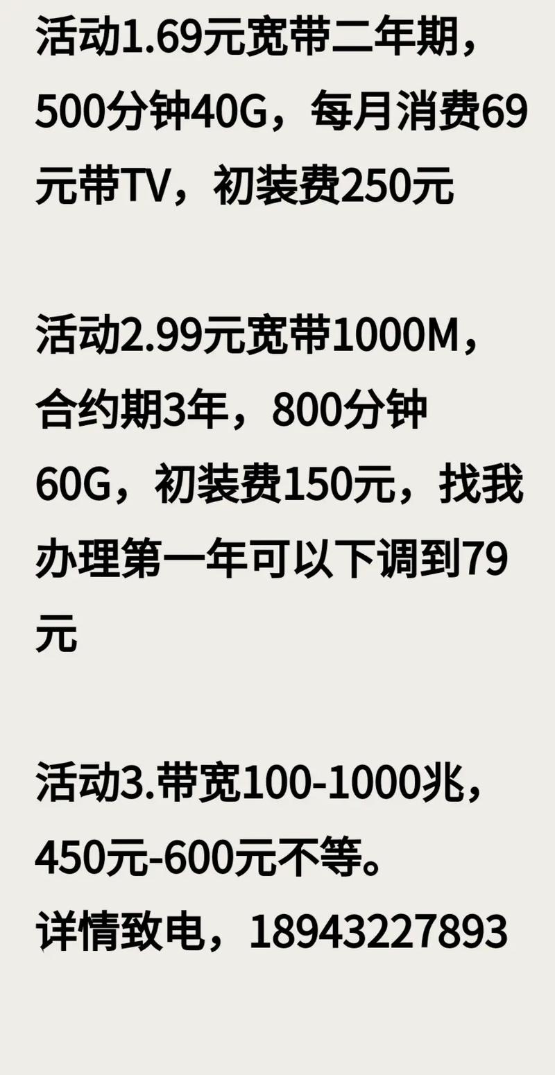 吉林宽带价格多少?吉林宽带套餐价格表2024最新 第3张 吉林宽带价格多少?吉林宽带套餐价格表2024最新 第3张