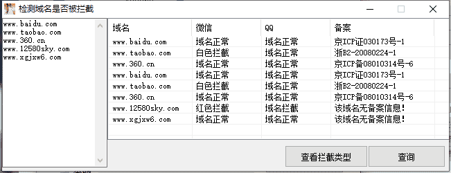 微信屏蔽域名检测工具,如何准确识别被屏蔽的域名? 第1张 微信屏蔽域名检测工具,如何准确识别被屏蔽的域名? 第1张