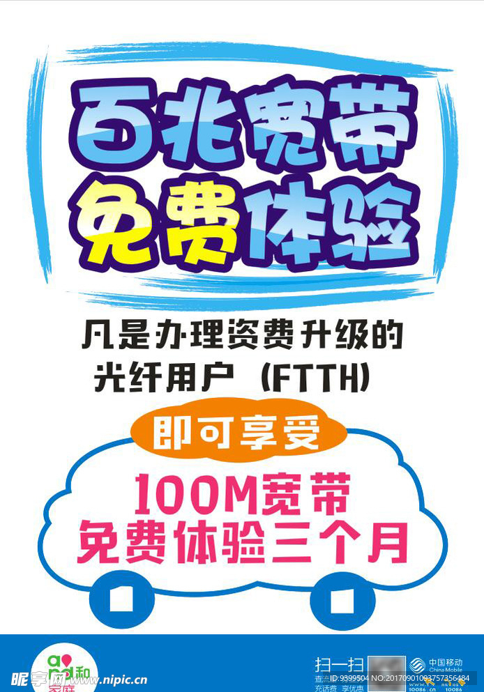 宽带pop海报怎么做?宽带pop海报设计模板免费下载 第1张 宽带pop海报怎么做?宽带pop海报设计模板免费下载 第1张