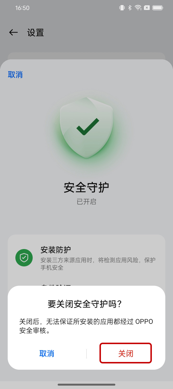 安全守护里数据打不开怎么办?解决方法在这里 第1张 安全守护里数据打不开怎么办?解决方法在这里 第1张