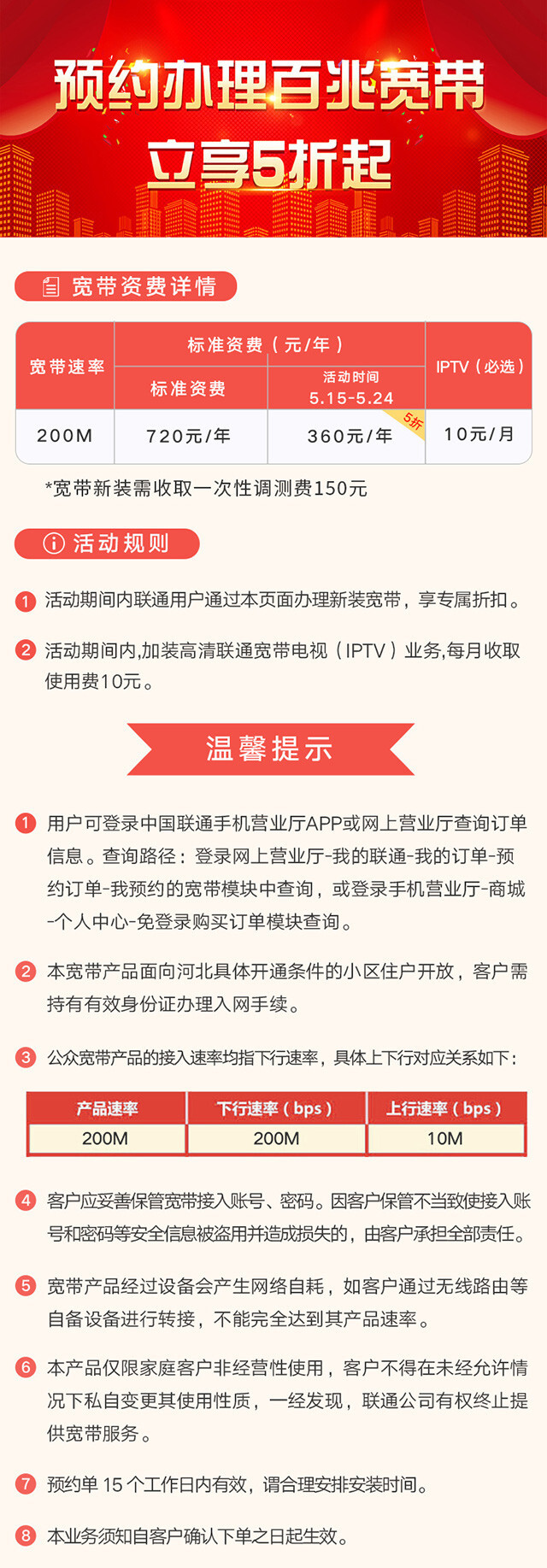 联通宽带廊坊怎么选?联通宽带廊坊办理指南 第3张 联通宽带廊坊怎么选?联通宽带廊坊办理指南 第3张