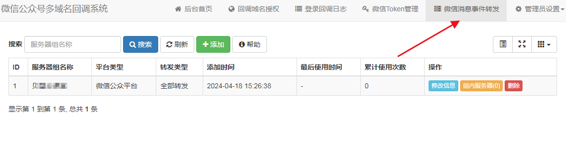 公众号多域名登录源码怎么用?多域名登录源码,公众号多账号管理 第2张 公众号多域名登录源码怎么用?多域名登录源码,公众号多账号管理 第2张