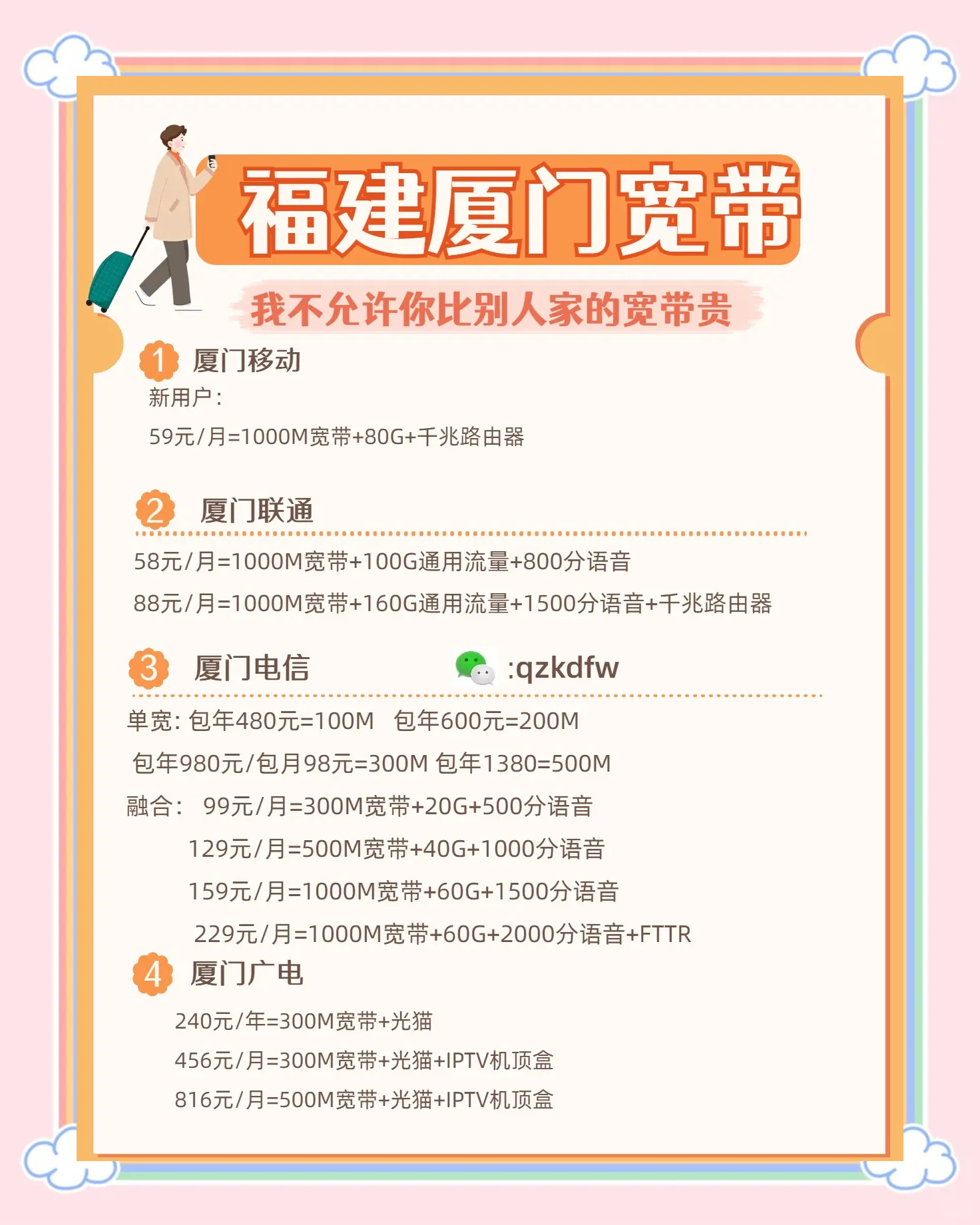 厦门宽带安装多少钱,厦门宽带安装 第2张 厦门宽带安装多少钱,厦门宽带安装 第2张
