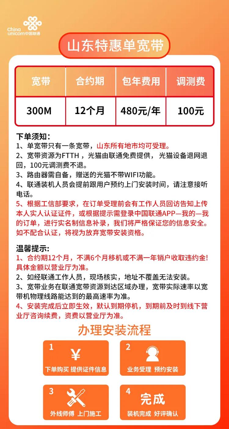 东平联通宽带怎么申请?东平联通宽带办理流程及费用 第3张 东平联通宽带怎么申请?东平联通宽带办理流程及费用 第3张