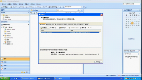 Outlook 2007怎么配置,详细图文教程步骤是什么 第3张 Outlook 2007怎么配置,详细图文教程步骤是什么 第3张