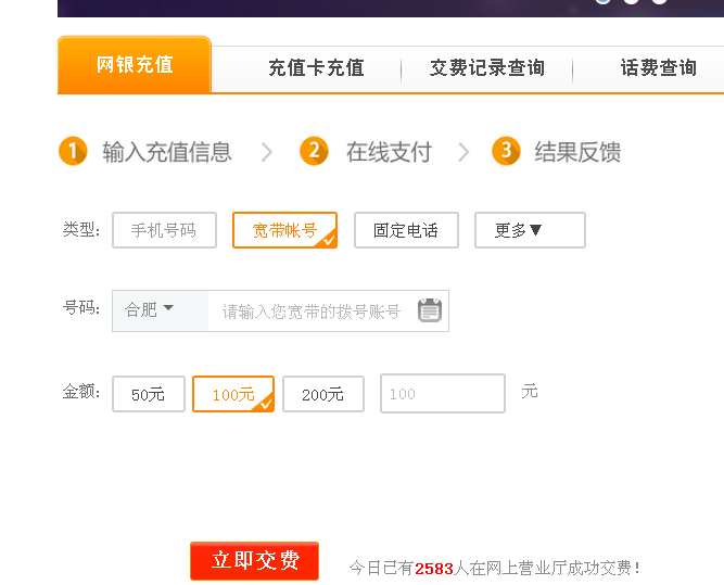 宽带网上充值怎么充?宽带网上充值 第1张 宽带网上充值怎么充?宽带网上充值 第1张