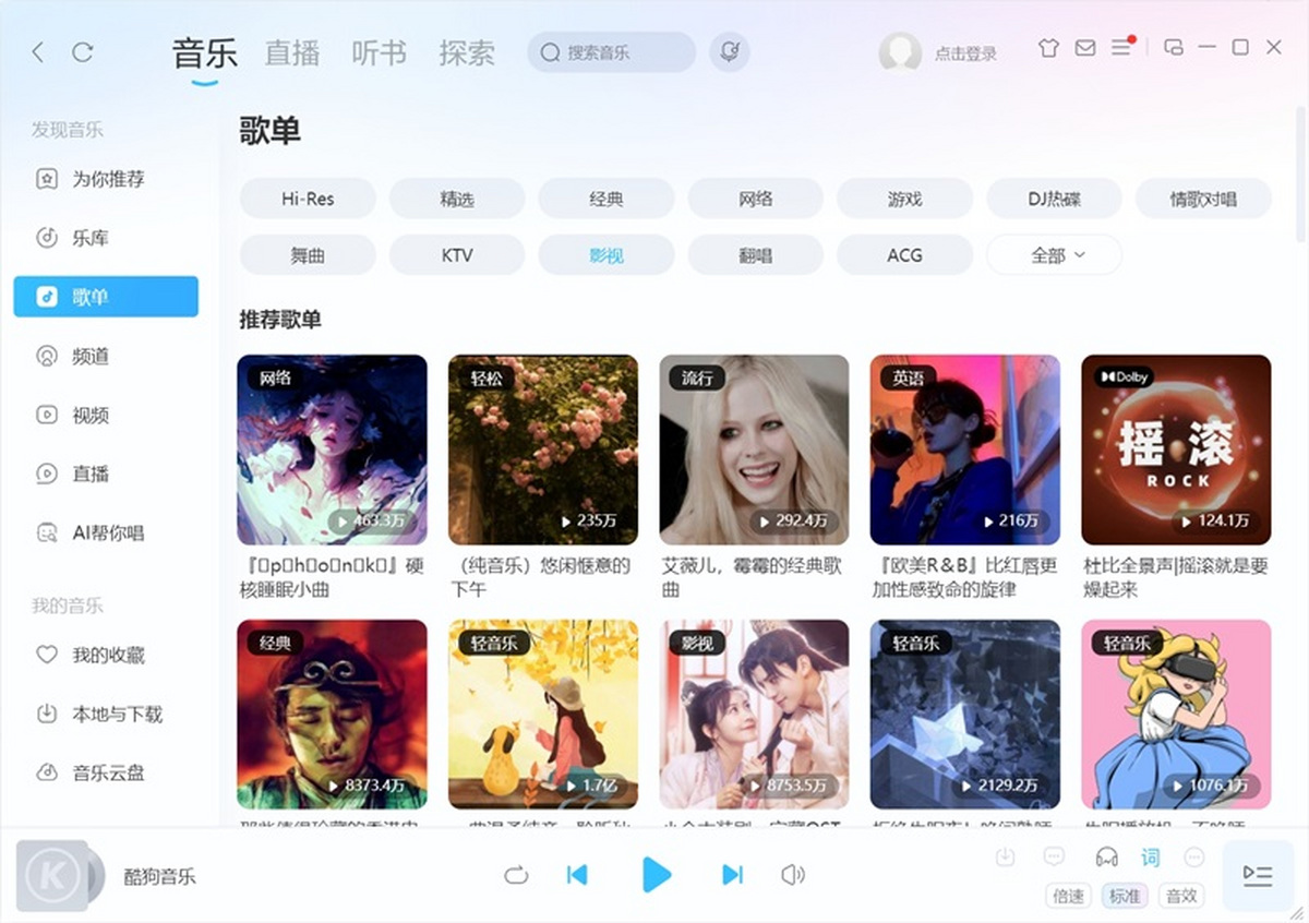 酷狗音乐免费版下载电脑版-2025最新下载 第2张 酷狗音乐免费版下载电脑版-2025最新下载 第2张