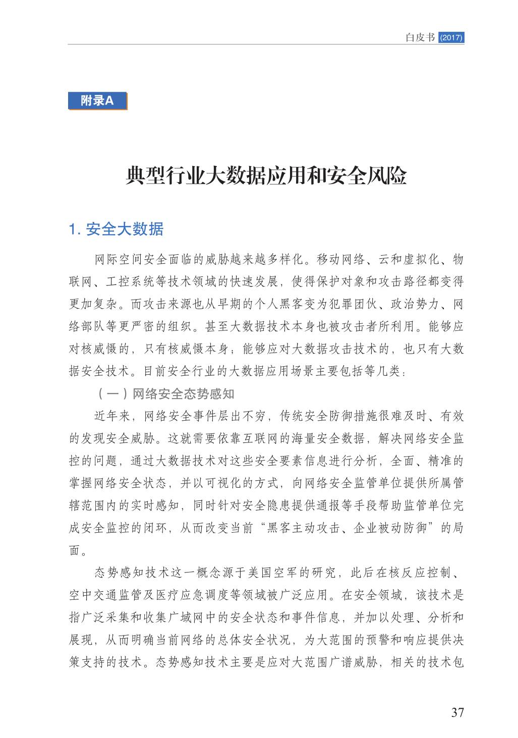 安全大数据最新资讯 第3张 安全大数据最新资讯 第3张
