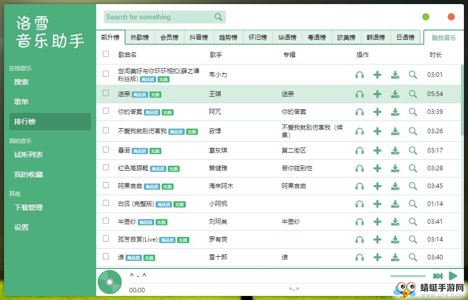 洛雪音乐助手电脑版2025版 V2.11.0 官方最新版 第2张 洛雪音乐助手电脑版2025版 V2.11.0 官方最新版 第2张