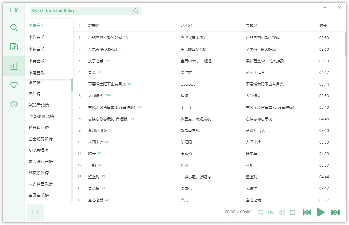 洛雪音乐助手电脑版2025版 V2.11.0 官方最新版 第3张 洛雪音乐助手电脑版2025版 V2.11.0 官方最新版 第3张