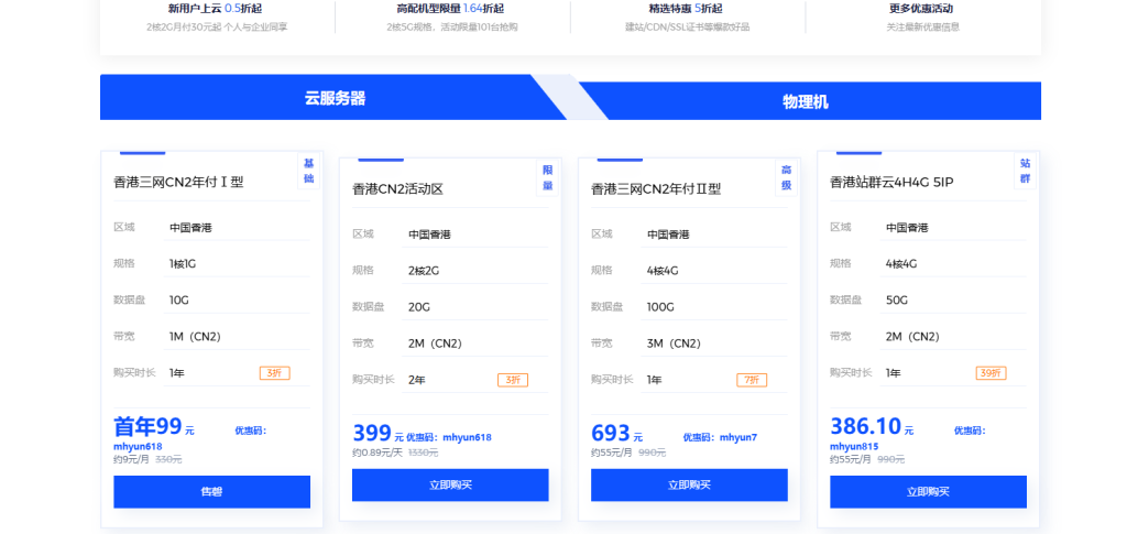 麻花云:双十二特惠,香港cn2云服务器-9元起,安徽移动bgp云服务器-29元/月,移动大带宽50M低至329元 第3张 麻花云:双十二特惠,香港cn2云服务器-9元起,安徽移动bgp云服务器-29元/月,移动大带宽50M低至329元 第3张
