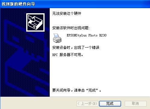 服务器连接打印机无法连接到服务器不可用怎么办?打印机连接服务器失败解决方法 第1张 服务器连接打印机无法连接到服务器不可用怎么办?打印机连接服务器失败解决方法 第1张