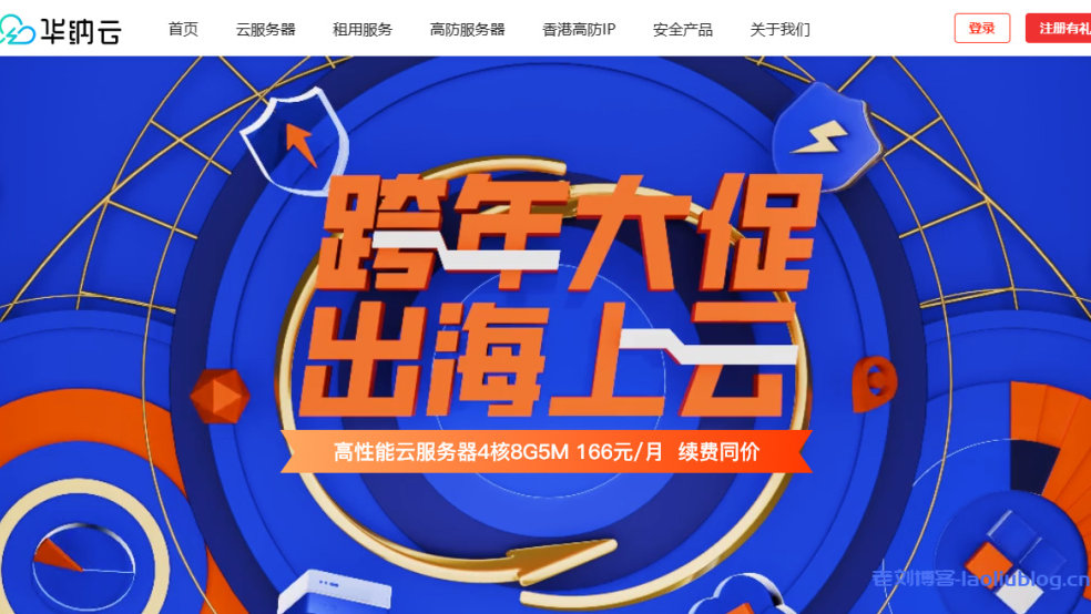 华纳云:年终钜惠,云服务器低至280元/半年,香港高防低至999元,有测评信息 第1张 华纳云:年终钜惠,云服务器低至280元/半年,香港高防低至999元,有测评信息 第1张
