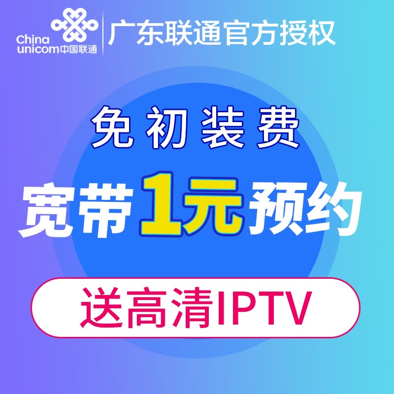 肇庆联通宽带怎么办理?肇庆联通宽带办理流程及费用 第2张 肇庆联通宽带怎么办理?肇庆联通宽带办理流程及费用 第2张