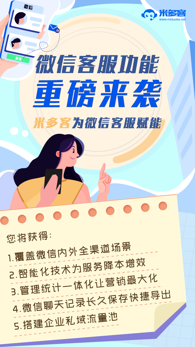 公众号智能客服来米多客怎么用?来米多客客服系统哪个好 第3张 公众号智能客服来米多客怎么用?来米多客客服系统哪个好 第3张