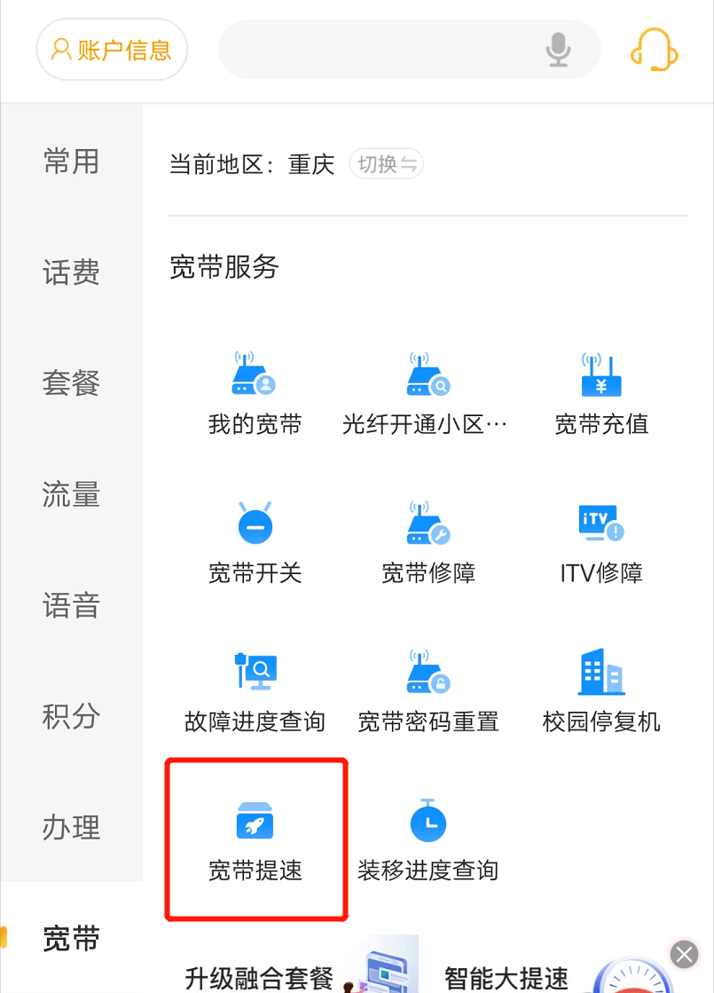湖北宽带怎么提速最快?湖北宽带提速方法、步骤及注意事项 第1张 湖北宽带怎么提速最快?湖北宽带提速方法、步骤及注意事项 第1张