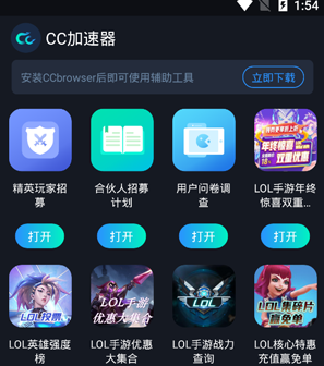 CC加速器 PC版 V4.6 官方最新版下载与介绍 第1张 CC加速器 PC版 V4.6 官方最新版下载与介绍 第1张