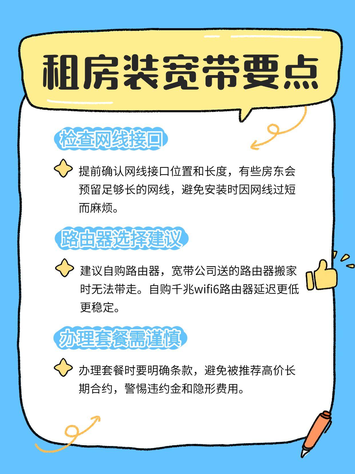 租房时怎么安宽带?租房安宽带流程和注意事项 第2张 租房时怎么安宽带?租房安宽带流程和注意事项 第2张